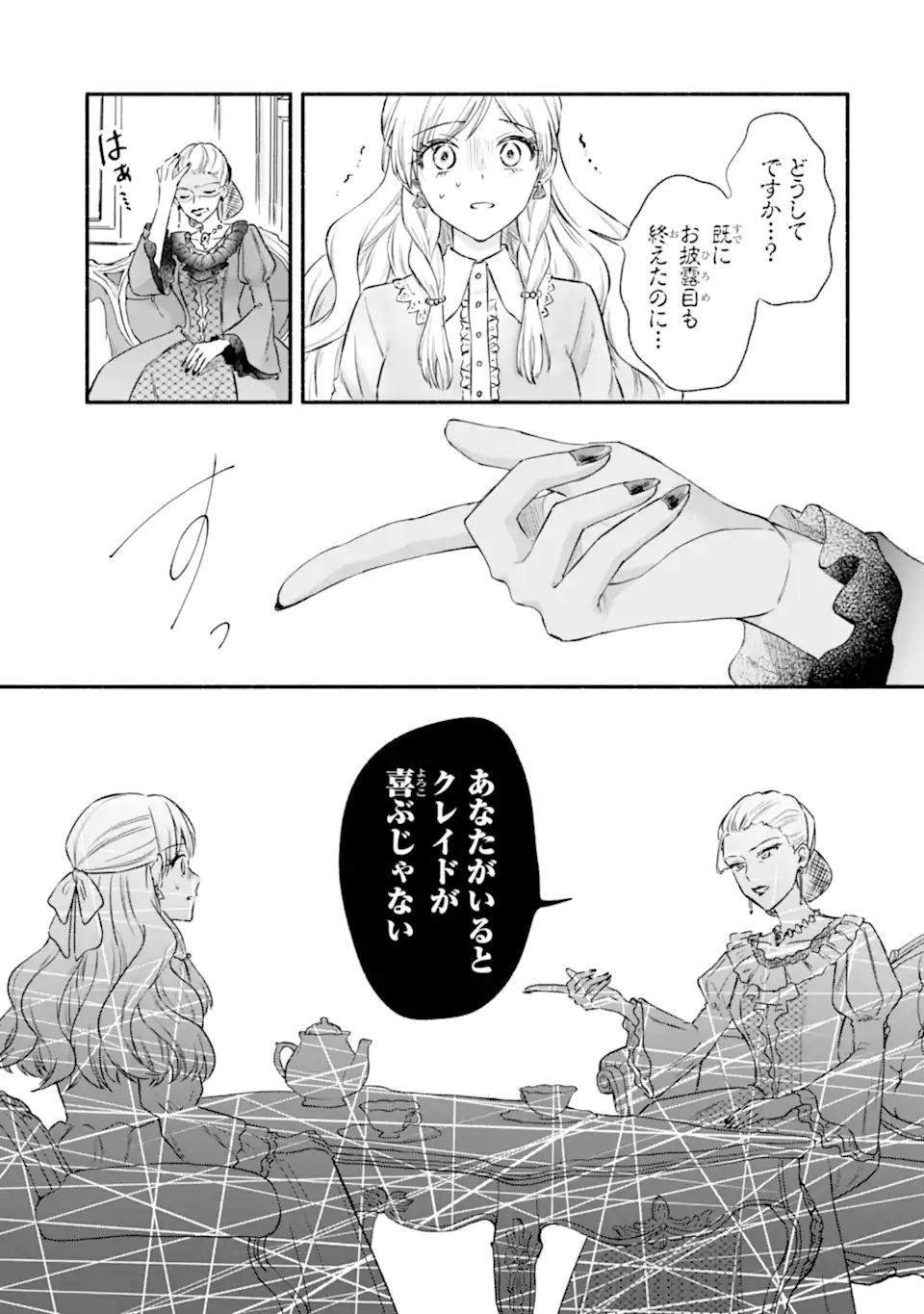 Konyaku Shitara "Kimi wa Nan mo Shinakute Ii" to Iwaremashita: Tenga no Dekiai wa Wakarinikui! Chapter 11.3 4ページ