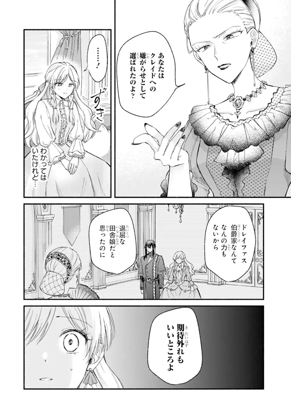 Konyaku Shitara "Kimi wa Nan mo Shinakute Ii" to Iwaremashita: Tenga no Dekiai wa Wakarinikui! Chapter 11.3 5ページ