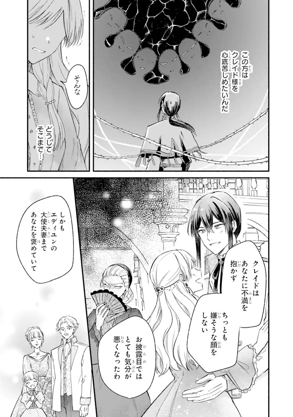 Konyaku Shitara "Kimi wa Nan mo Shinakute Ii" to Iwaremashita: Tenga no Dekiai wa Wakarinikui! Chapter 11.3 6ページ