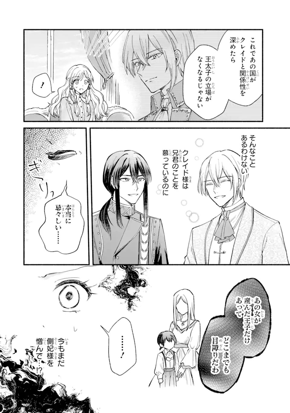 Konyaku Shitara "Kimi wa Nan mo Shinakute Ii" to Iwaremashita: Tenga no Dekiai wa Wakarinikui! Chapter 11.3 7ページ