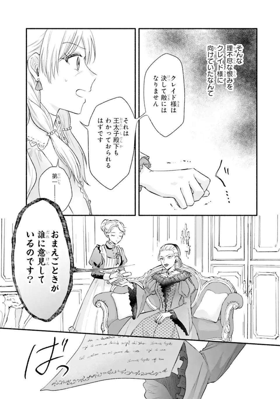 Konyaku Shitara "Kimi wa Nan mo Shinakute Ii" to Iwaremashita: Tenga no Dekiai wa Wakarinikui! Chapter 11.3 8ページ