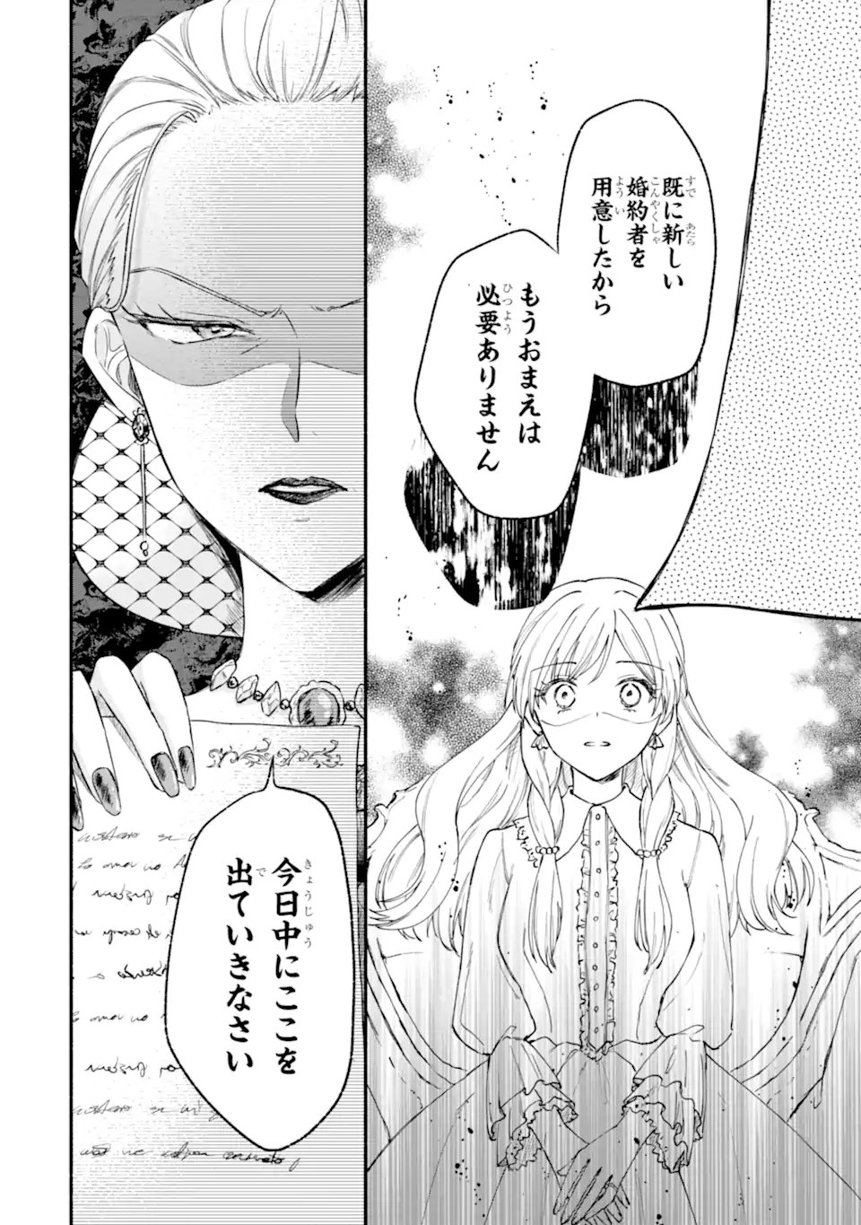 Konyaku Shitara "Kimi wa Nan mo Shinakute Ii" to Iwaremashita: Tenga no Dekiai wa Wakarinikui! Chapter 11.3 9ページ