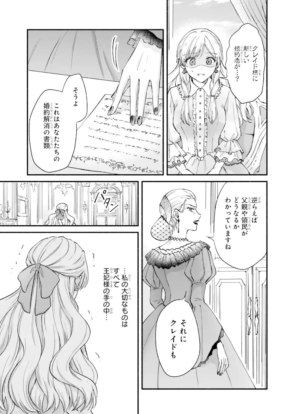 Konyaku Shitara "Kimi wa Nan mo Shinakute Ii" to Iwaremashita: Tenga no Dekiai wa Wakarinikui! Chapter 11.3 10ページ