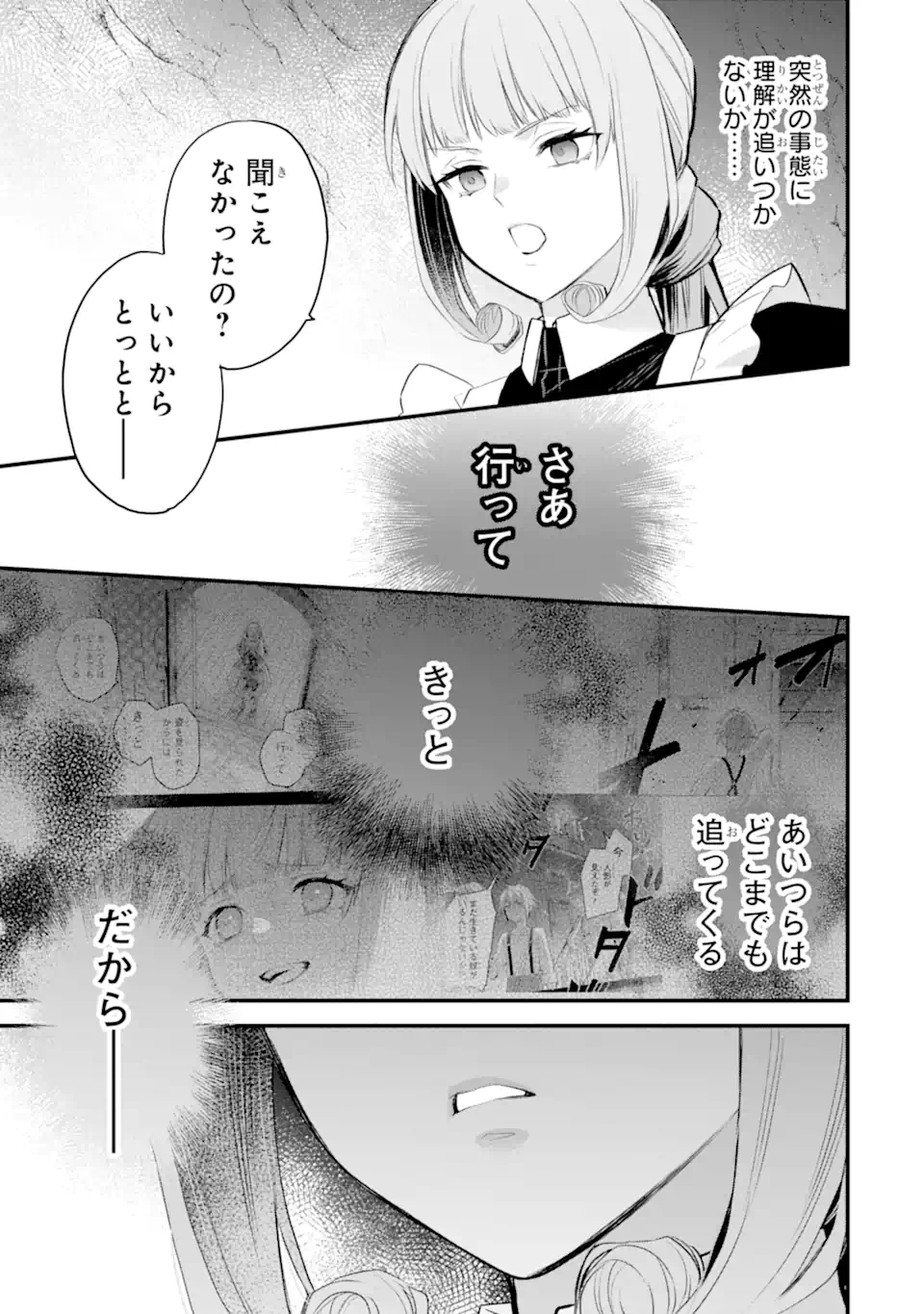Eris no Seihai Chapter 77.2 1ページ