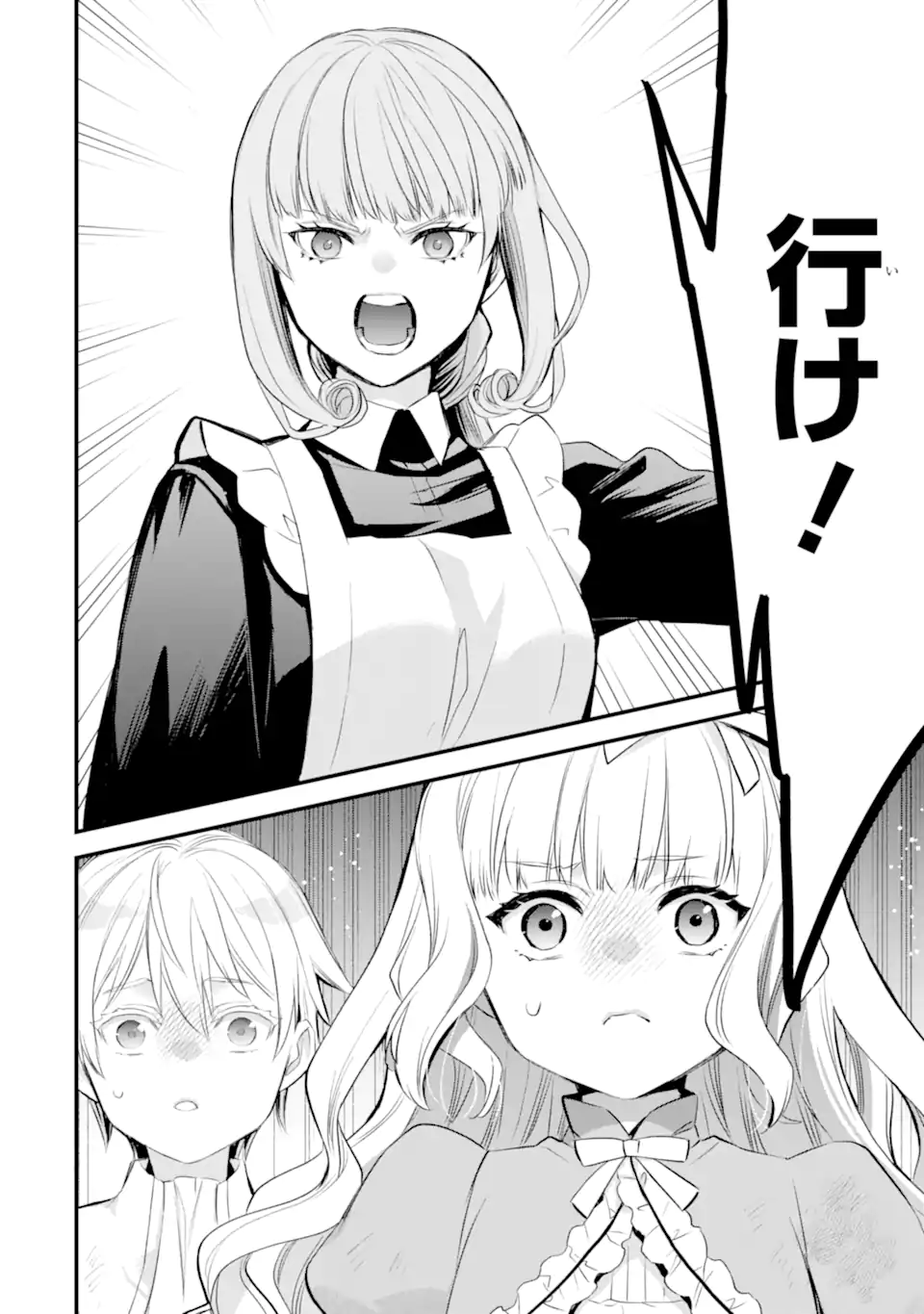 Eris no Seihai Chapter 77.2 2ページ