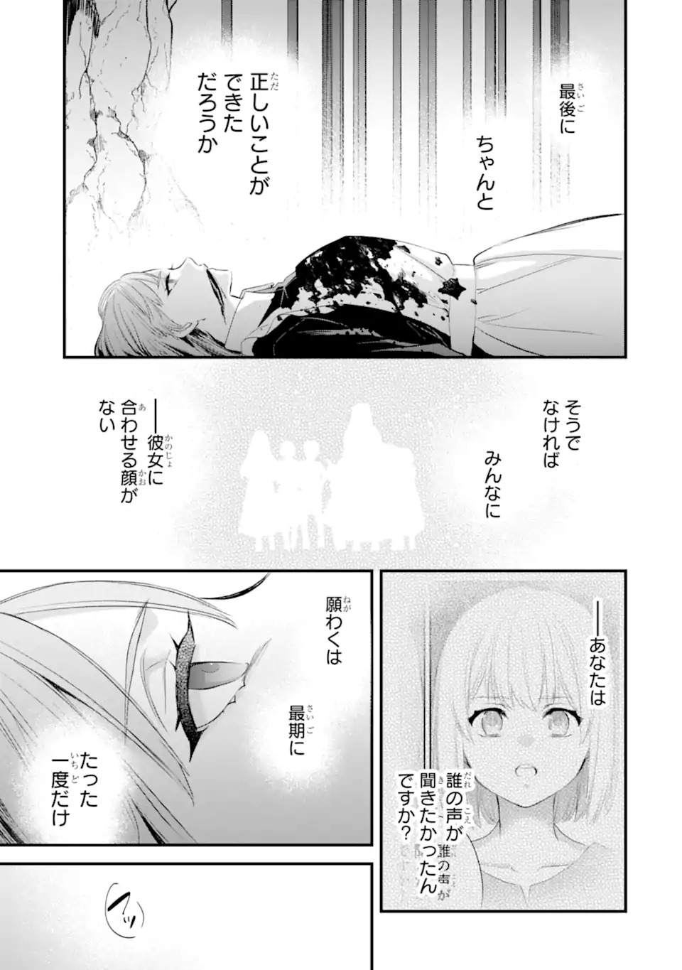Eris no Seihai Chapter 77.2 11ページ