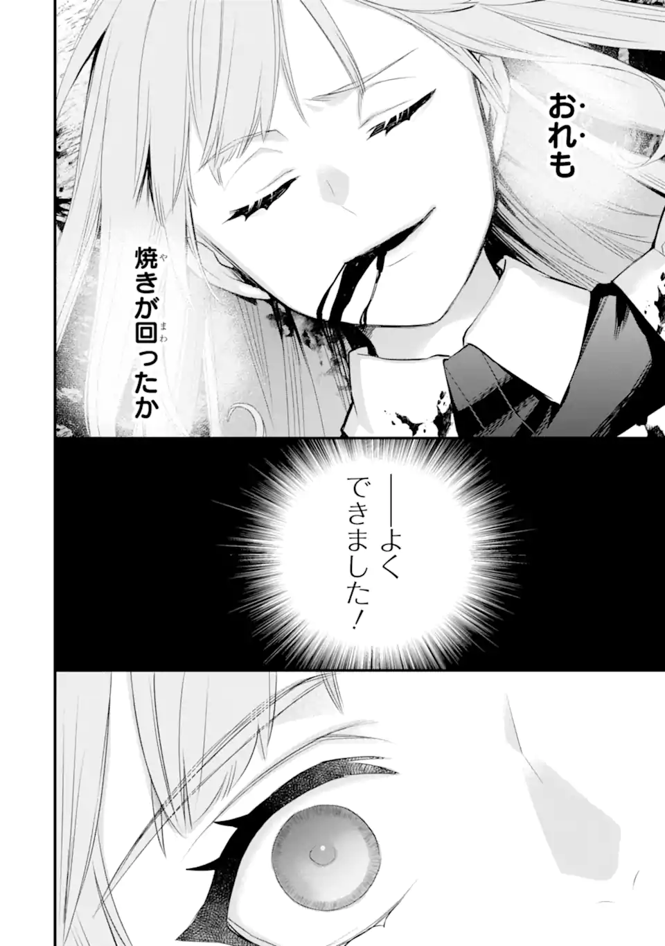 Eris no Seihai Chapter 77.2 12ページ