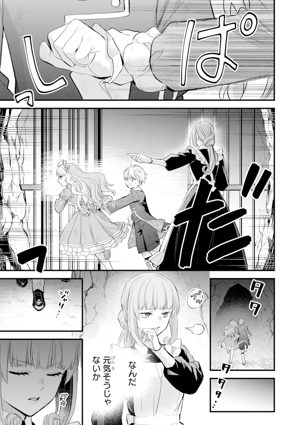 Eris no Seihai Chapter 77.2 3ページ