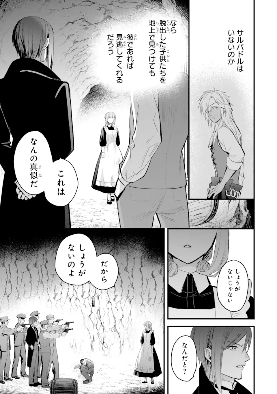 Eris no Seihai Chapter 77.2 5ページ