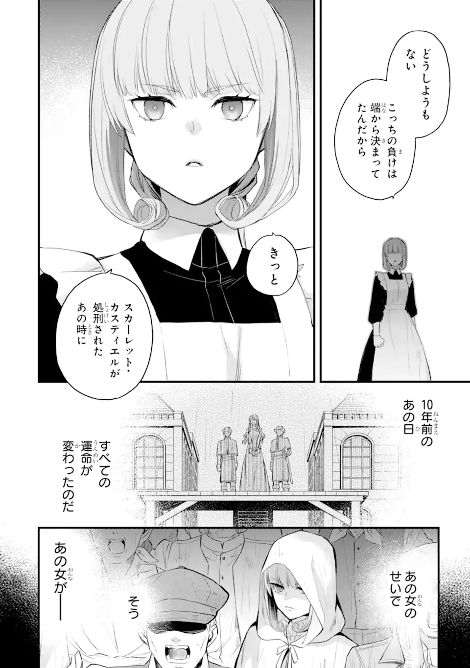 Eris no Seihai Chapter 77.2 6ページ