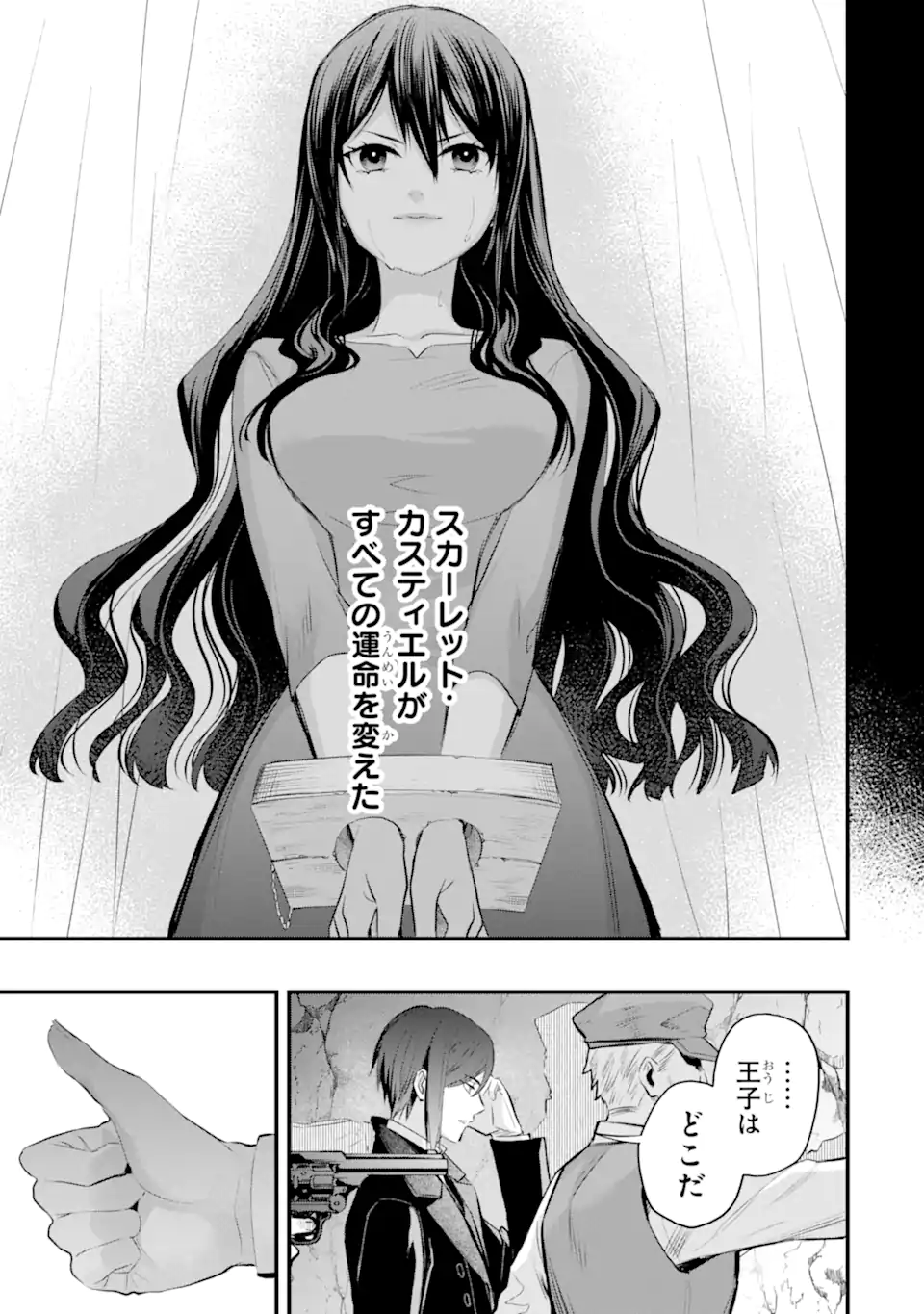 Eris no Seihai Chapter 77.2 7ページ