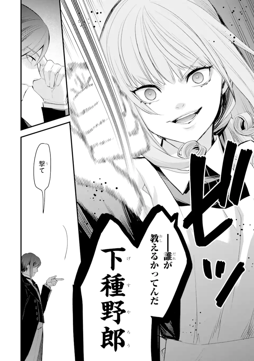 Eris no Seihai Chapter 77.2 8ページ