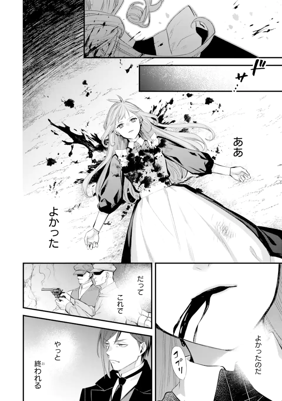 Eris no Seihai Chapter 77.2 10ページ