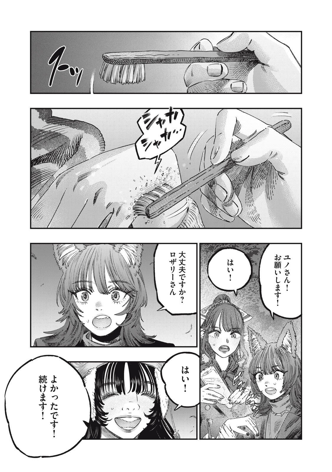 Koudou ni Hattatsu Shita Igaku wa Mahou to Kubetsu ga Tsukanai Chapter 44.2 1ページ