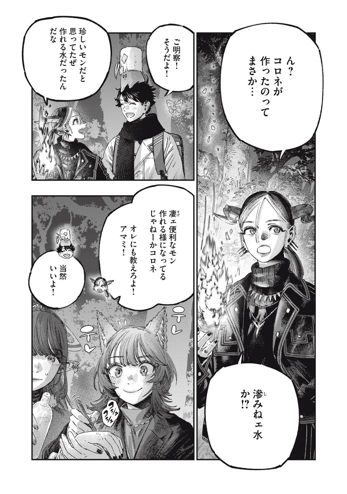 Koudou ni Hattatsu Shita Igaku wa Mahou to Kubetsu ga Tsukanai Chapter 44.2 2ページ