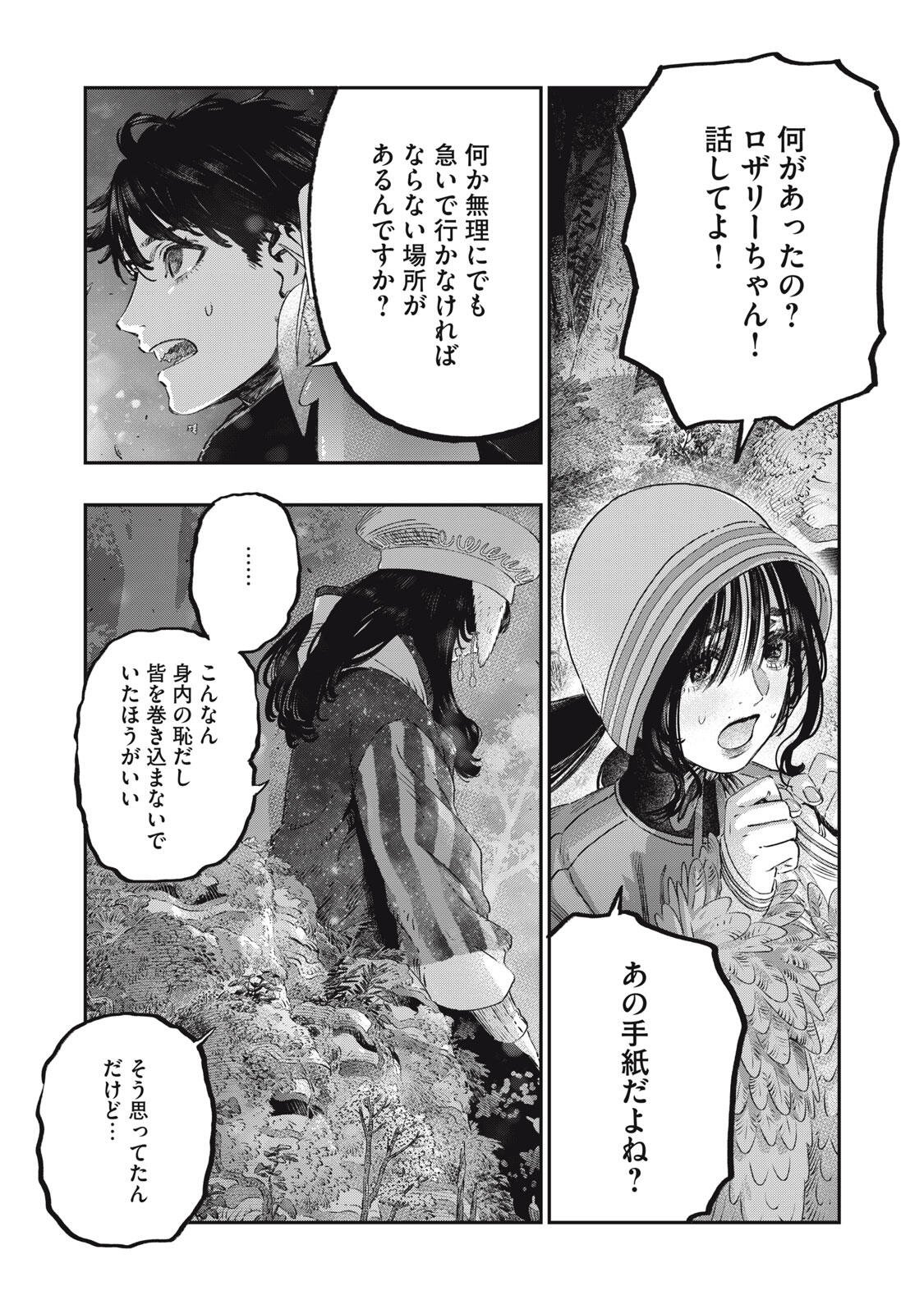 Koudou ni Hattatsu Shita Igaku wa Mahou to Kubetsu ga Tsukanai Chapter 44.2 12ページ