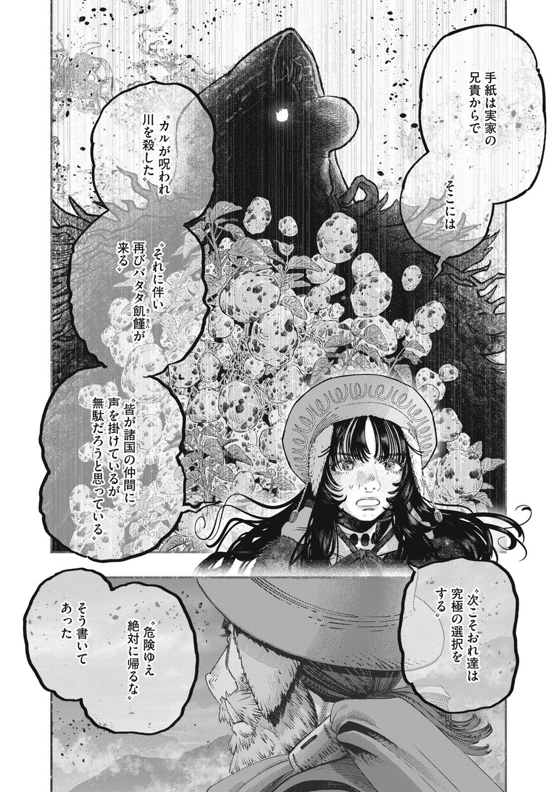 Koudou ni Hattatsu Shita Igaku wa Mahou to Kubetsu ga Tsukanai Chapter 44.2 13ページ