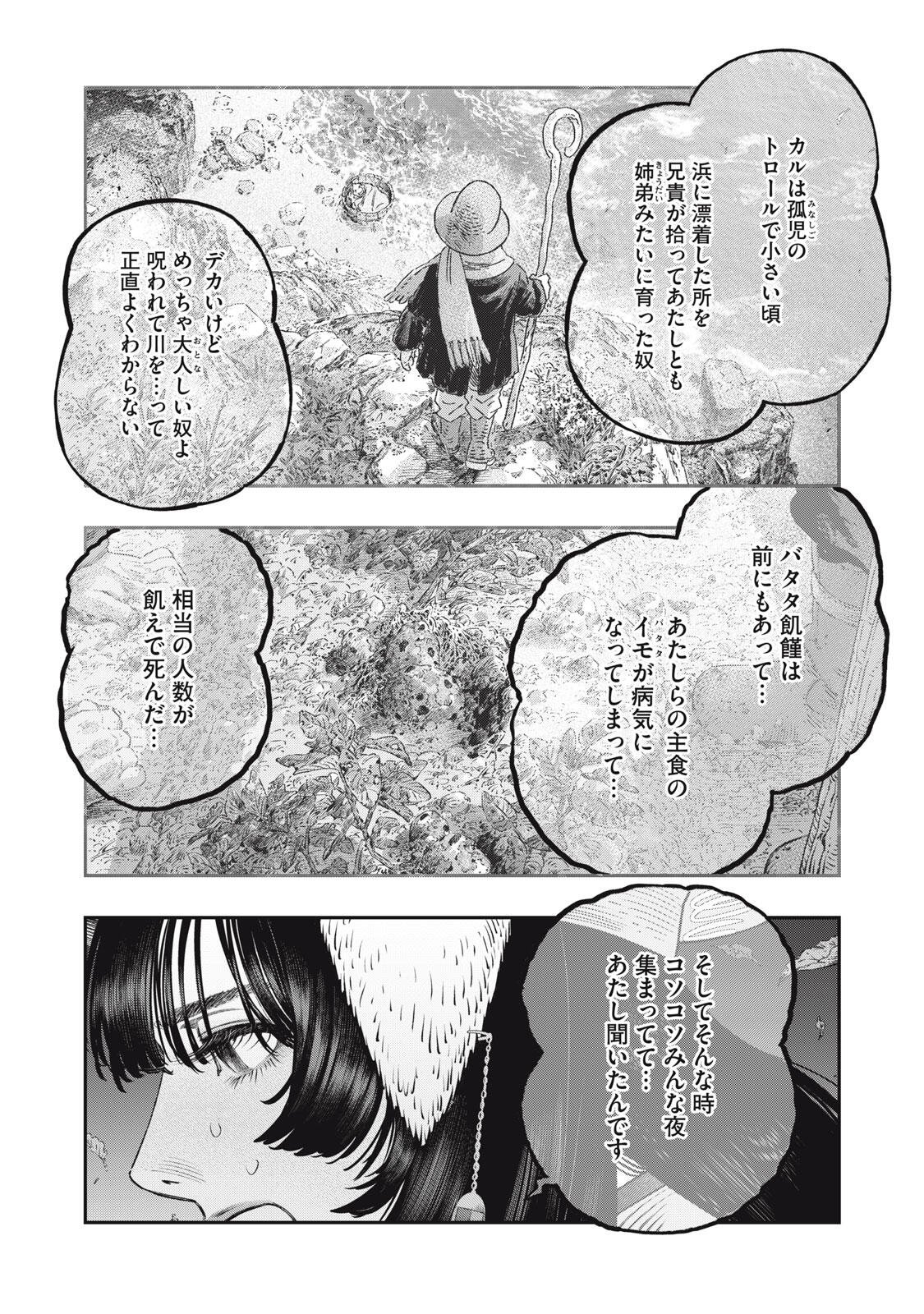 Koudou ni Hattatsu Shita Igaku wa Mahou to Kubetsu ga Tsukanai Chapter 44.2 14ページ