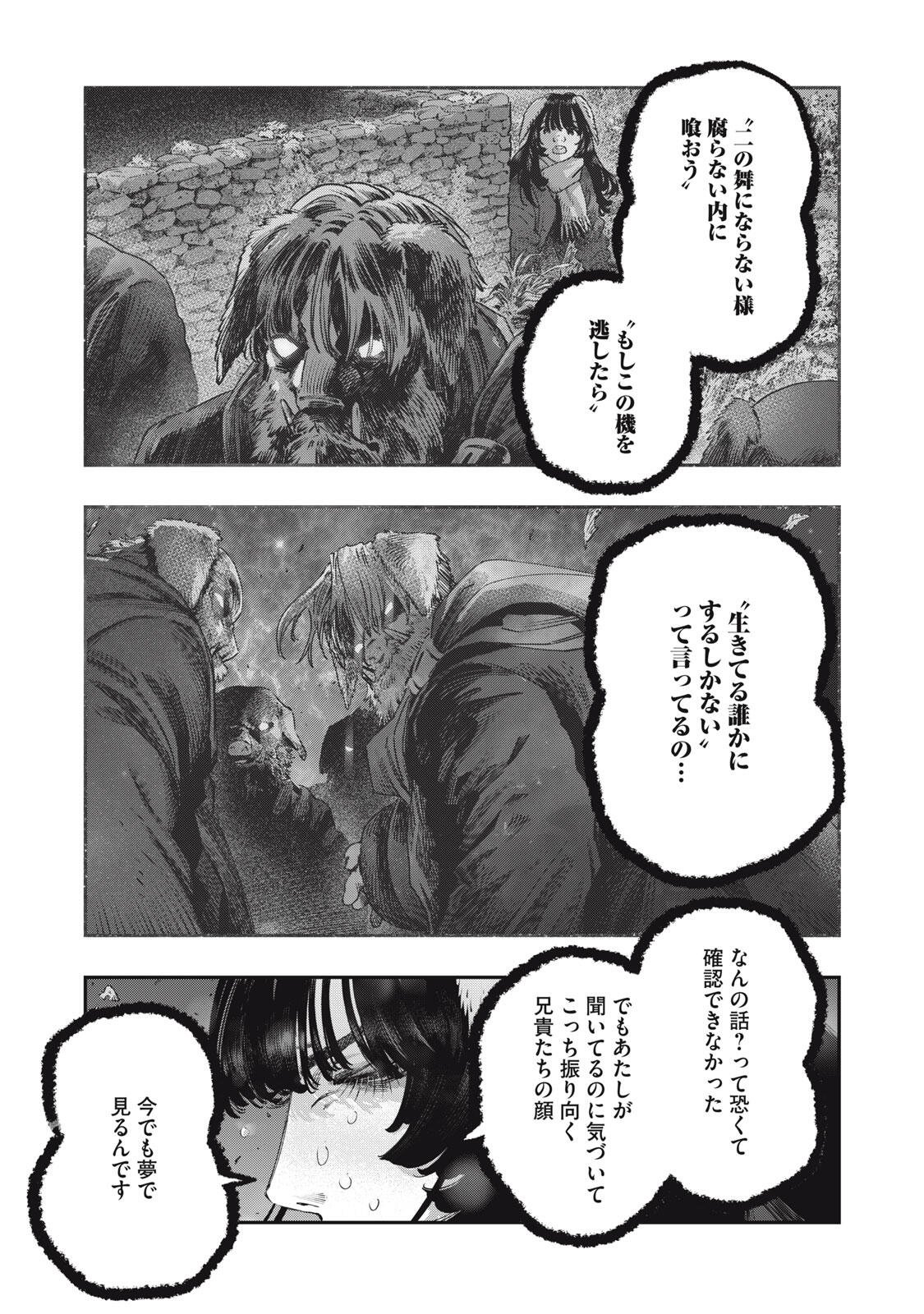 Koudou ni Hattatsu Shita Igaku wa Mahou to Kubetsu ga Tsukanai Chapter 44.2 15ページ