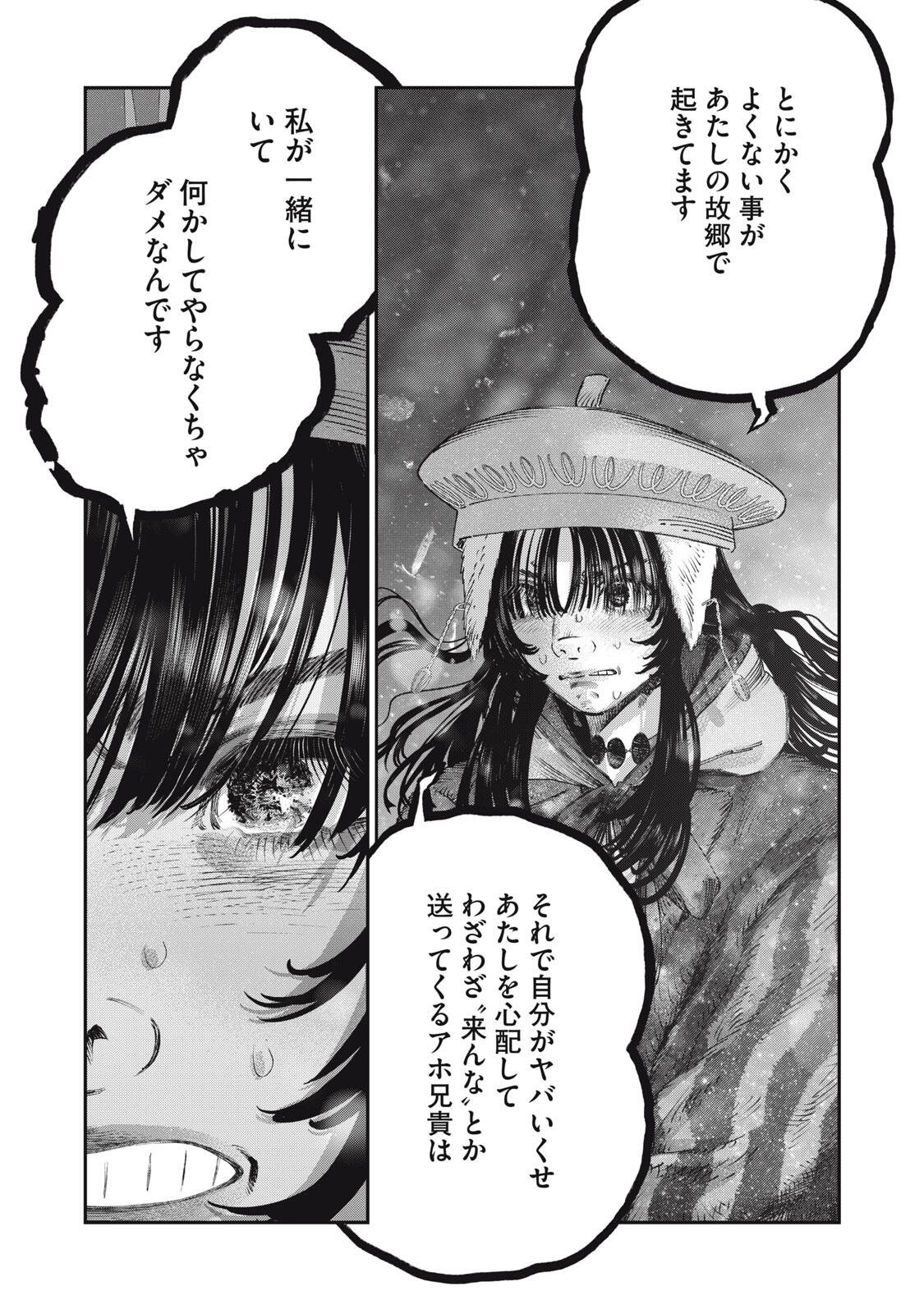 Koudou ni Hattatsu Shita Igaku wa Mahou to Kubetsu ga Tsukanai Chapter 44.2 16ページ