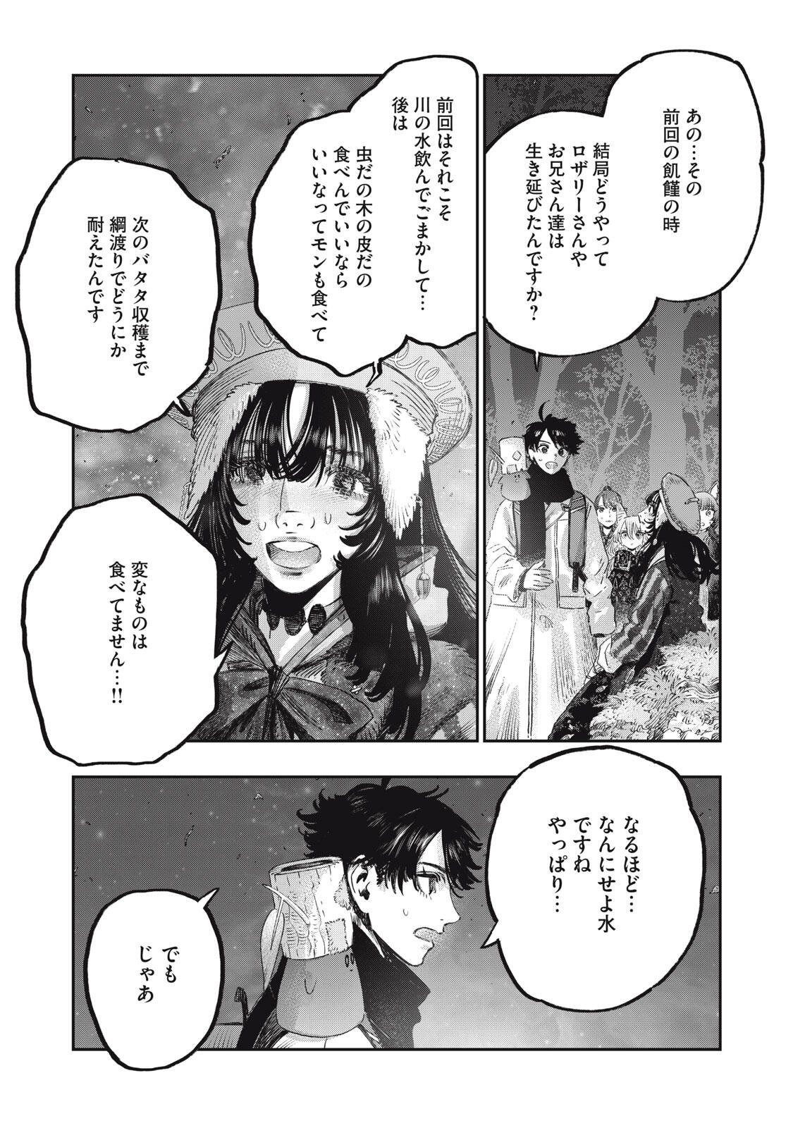Koudou ni Hattatsu Shita Igaku wa Mahou to Kubetsu ga Tsukanai Chapter 44.2 18ページ