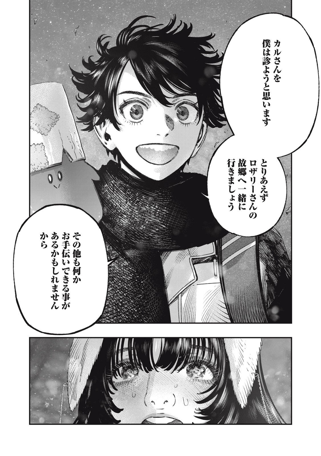 Koudou ni Hattatsu Shita Igaku wa Mahou to Kubetsu ga Tsukanai Chapter 44.2 19ページ