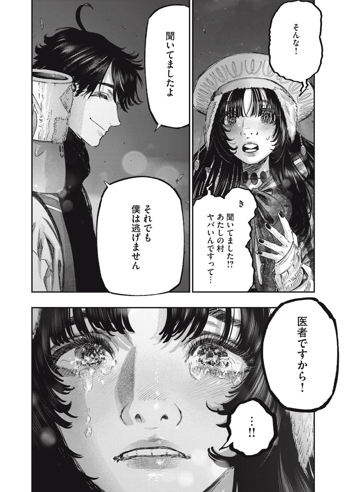 Koudou ni Hattatsu Shita Igaku wa Mahou to Kubetsu ga Tsukanai Chapter 44.2 20ページ