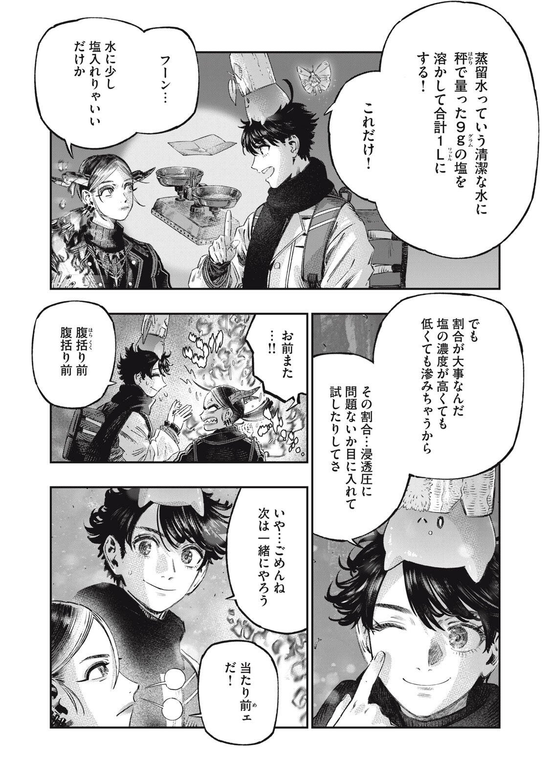 Koudou ni Hattatsu Shita Igaku wa Mahou to Kubetsu ga Tsukanai Chapter 44.2 3ページ