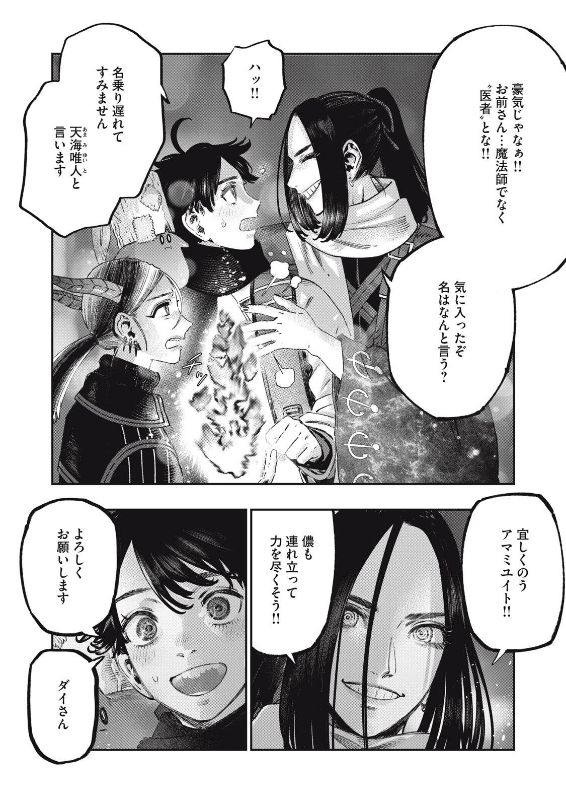 Koudou ni Hattatsu Shita Igaku wa Mahou to Kubetsu ga Tsukanai Chapter 44.2 21ページ