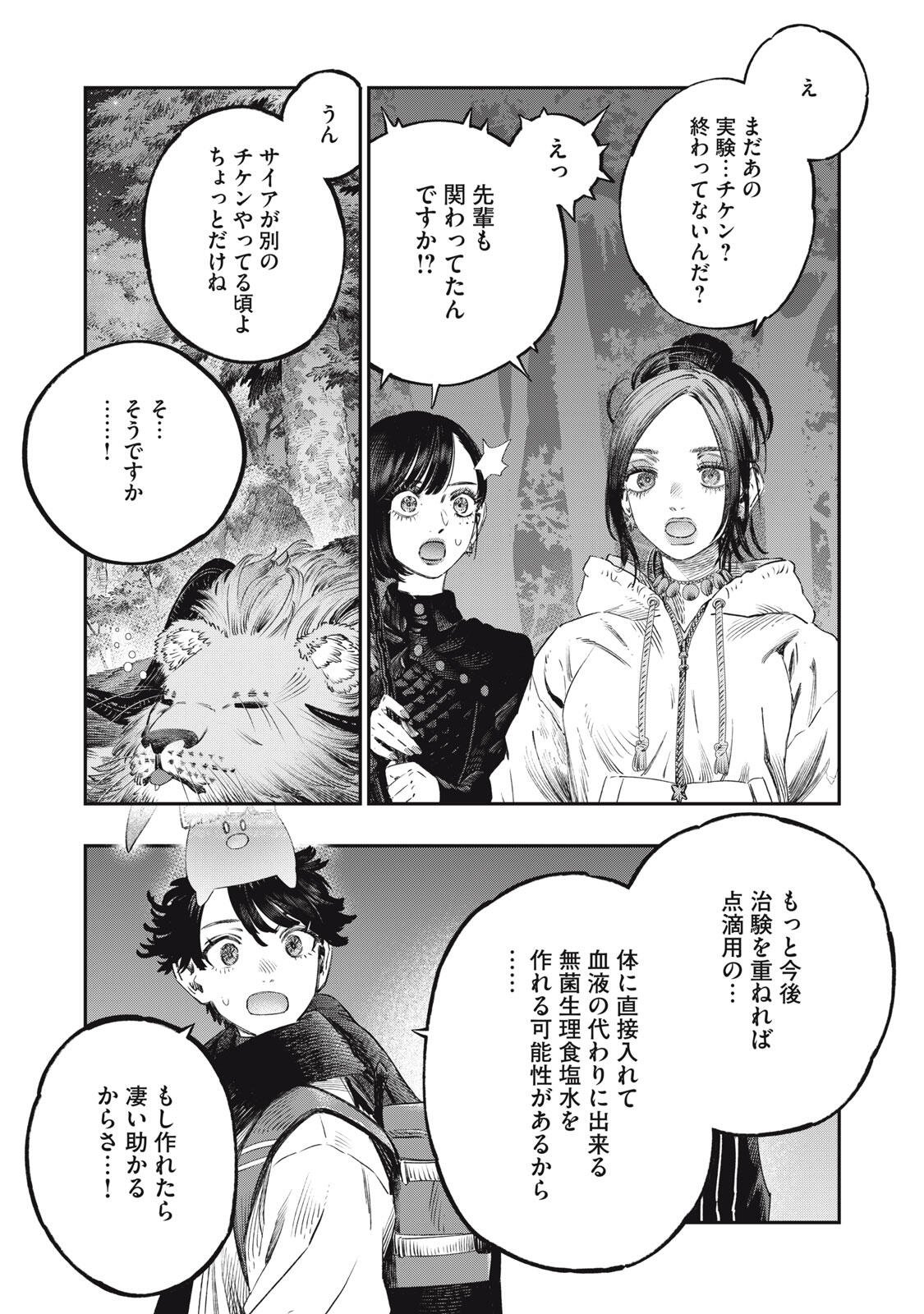 Koudou ni Hattatsu Shita Igaku wa Mahou to Kubetsu ga Tsukanai Chapter 44.2 4ページ