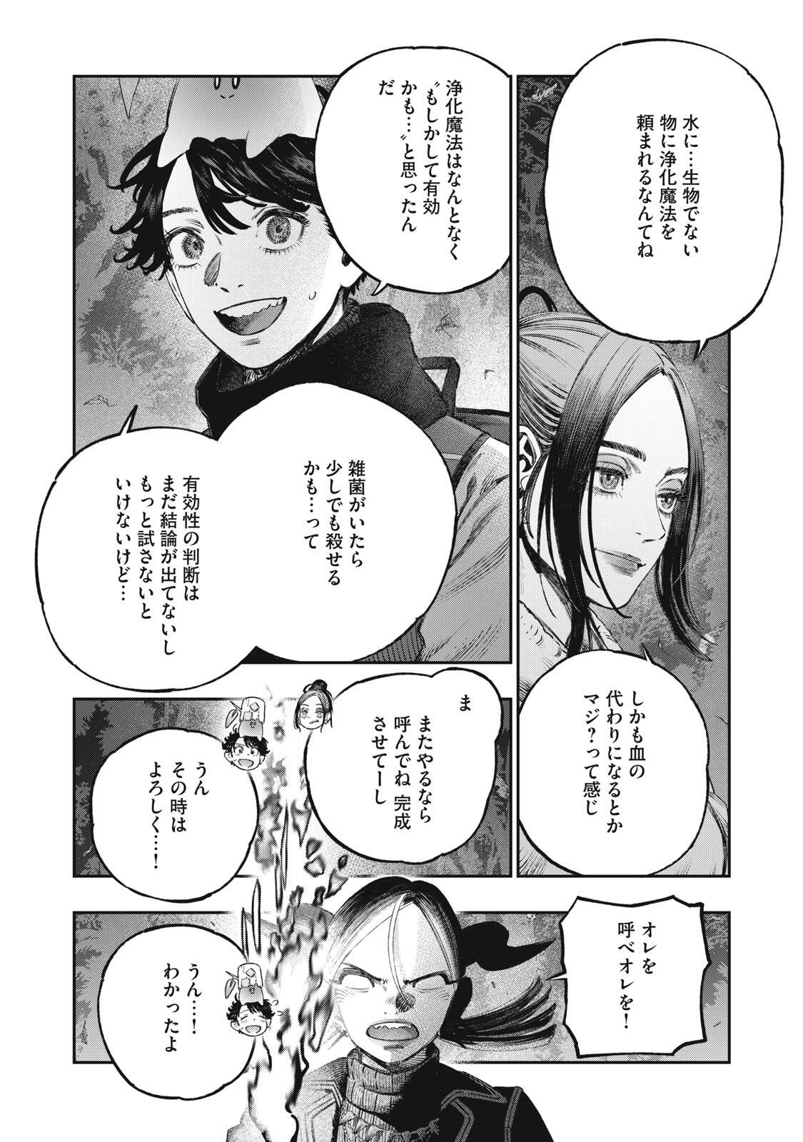 Koudou ni Hattatsu Shita Igaku wa Mahou to Kubetsu ga Tsukanai Chapter 44.2 5ページ