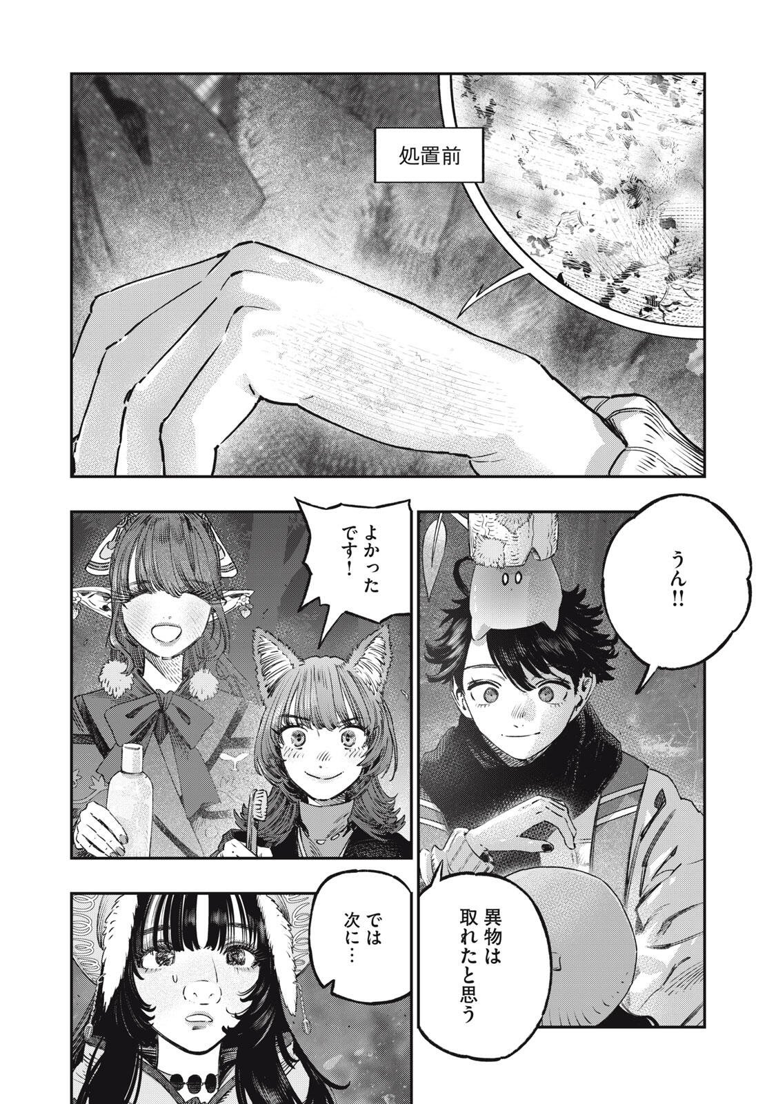 Koudou ni Hattatsu Shita Igaku wa Mahou to Kubetsu ga Tsukanai Chapter 44.2 7ページ
