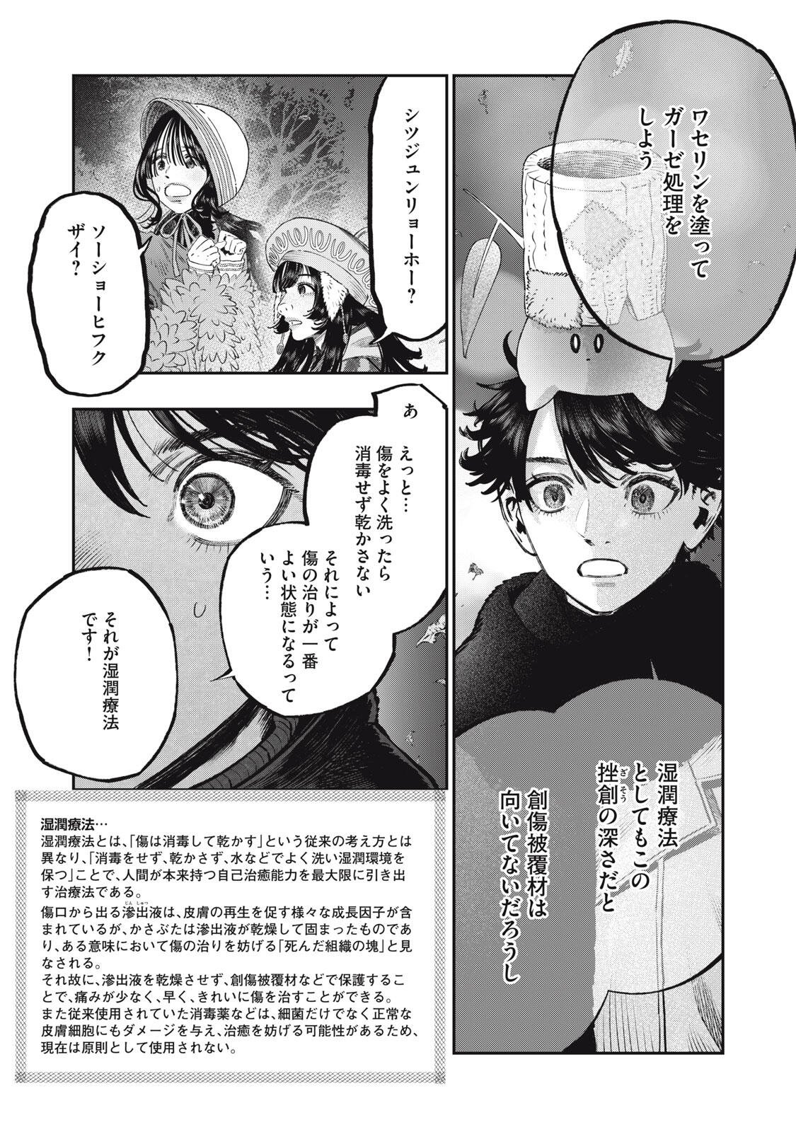 Koudou ni Hattatsu Shita Igaku wa Mahou to Kubetsu ga Tsukanai Chapter 44.2 8ページ