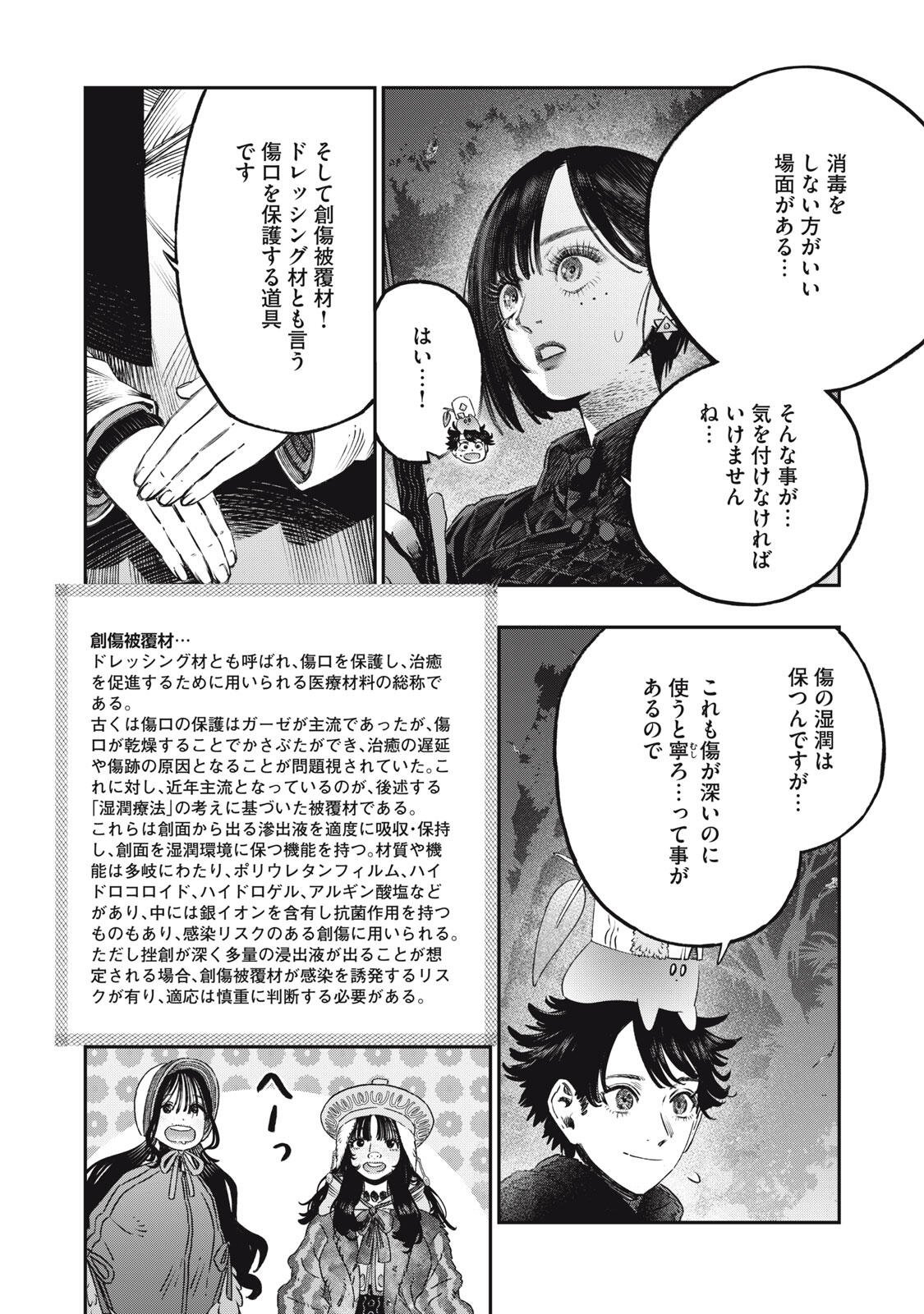 Koudou ni Hattatsu Shita Igaku wa Mahou to Kubetsu ga Tsukanai Chapter 44.2 9ページ