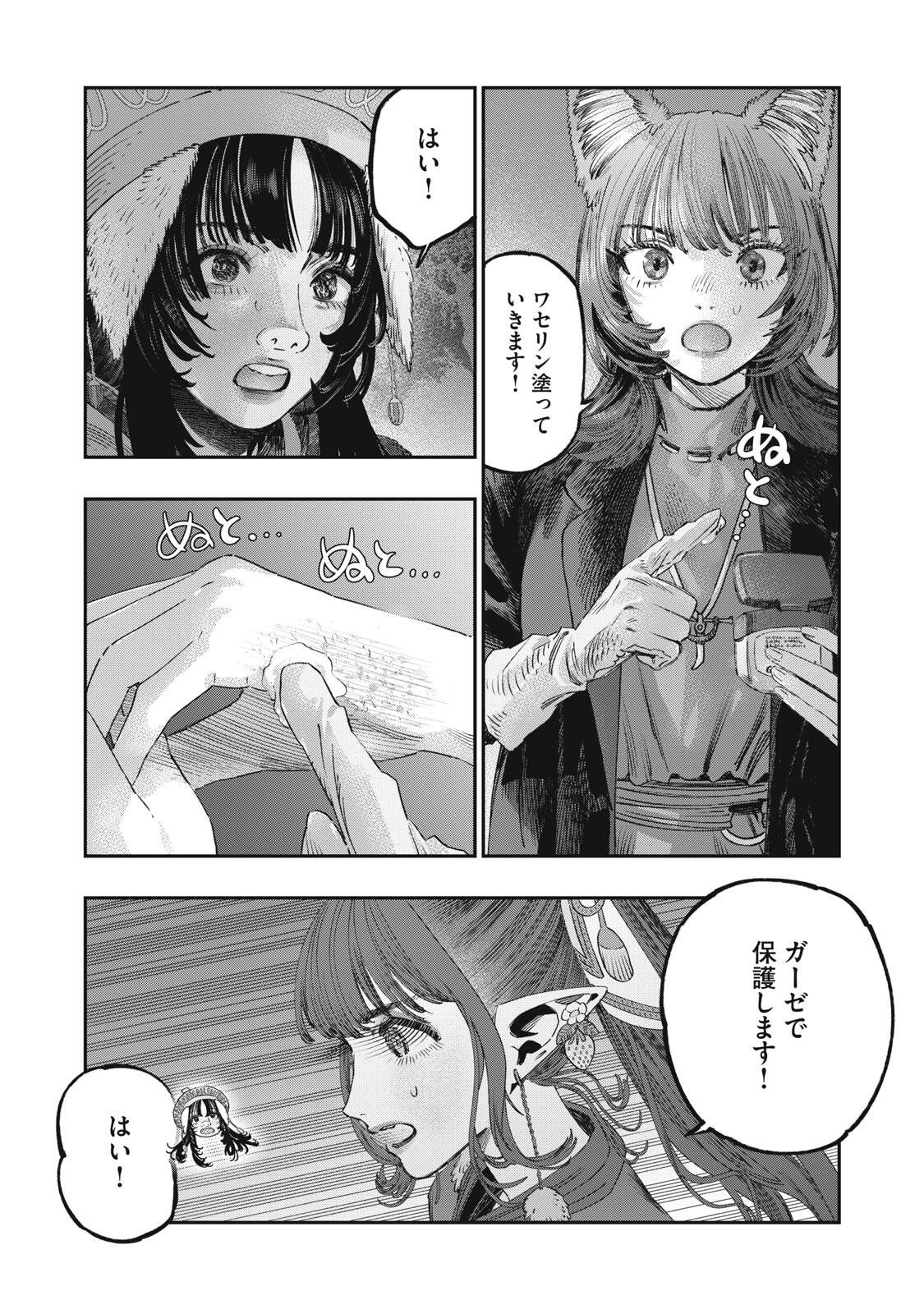 Koudou ni Hattatsu Shita Igaku wa Mahou to Kubetsu ga Tsukanai Chapter 44.2 10ページ