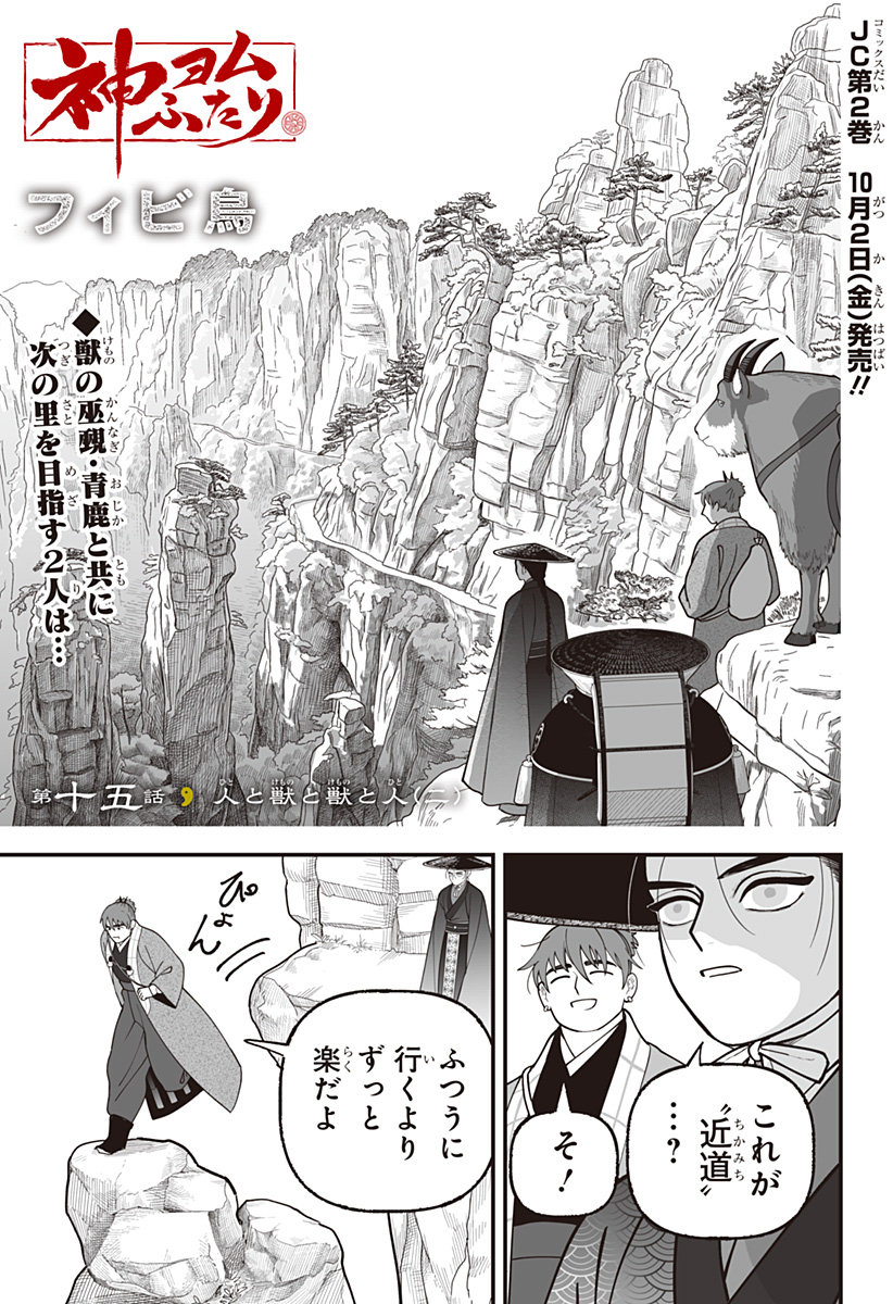 Kami Yomu Futari Chapter 15 1ページ