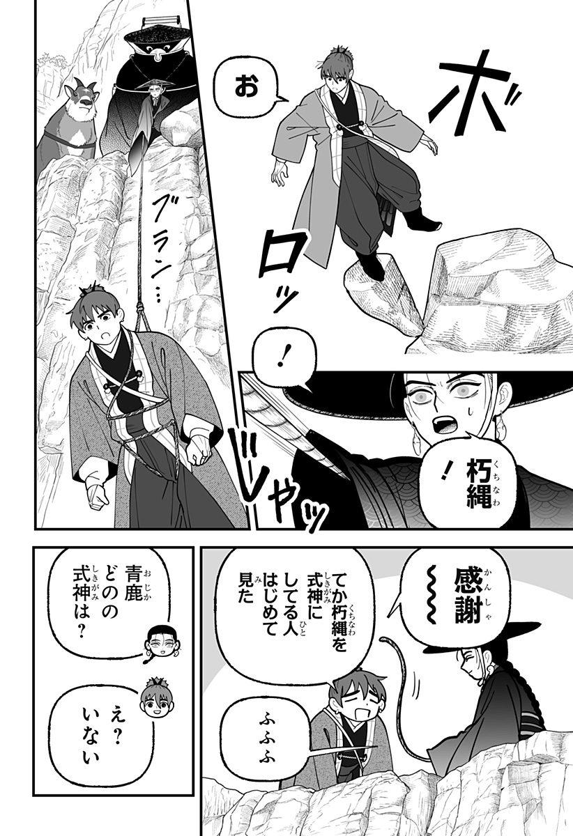 Kami Yomu Futari Chapter 15 2ページ