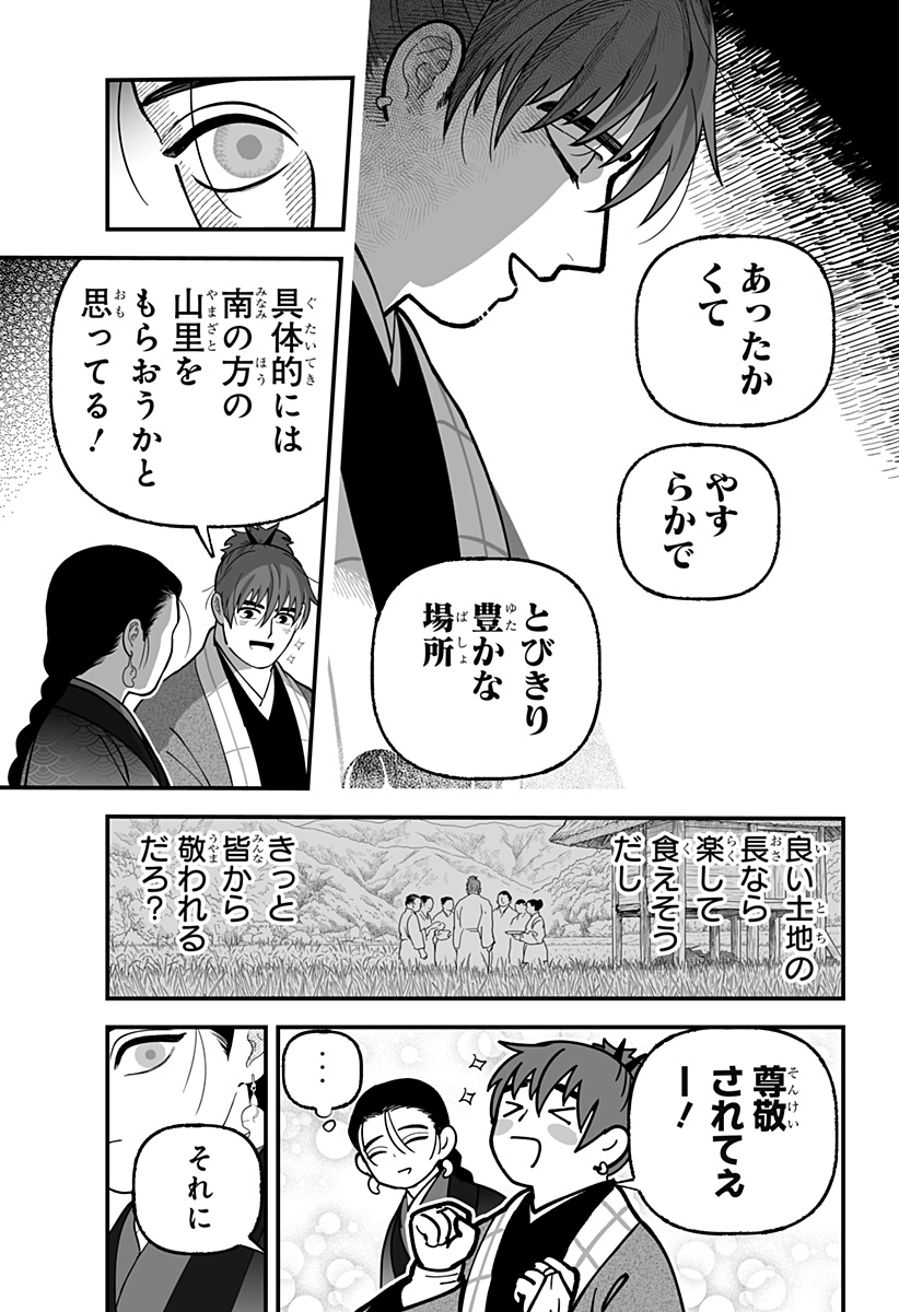 Kami Yomu Futari Chapter 15 11ページ