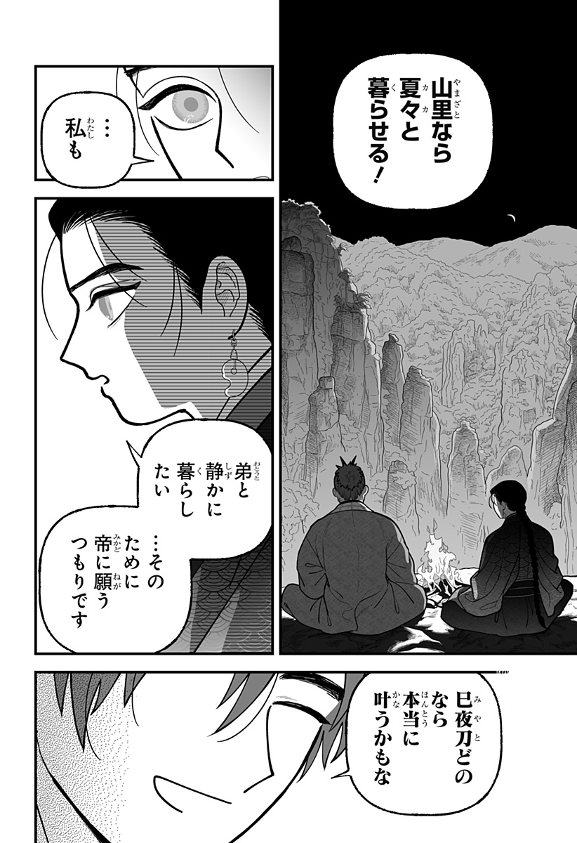 Kami Yomu Futari Chapter 15 12ページ