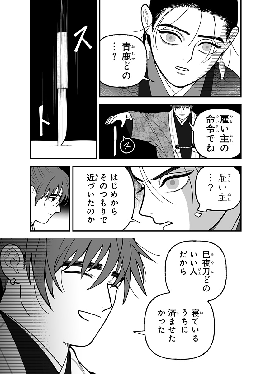 Kami Yomu Futari Chapter 15 15ページ