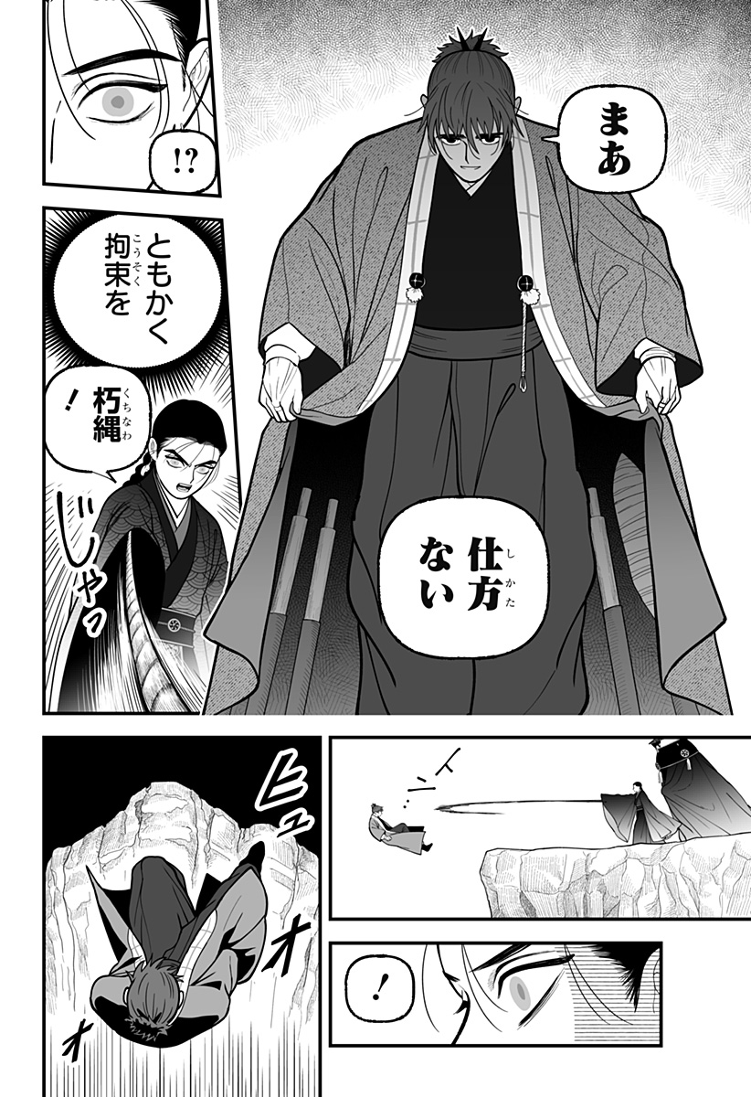 Kami Yomu Futari Chapter 15 16ページ