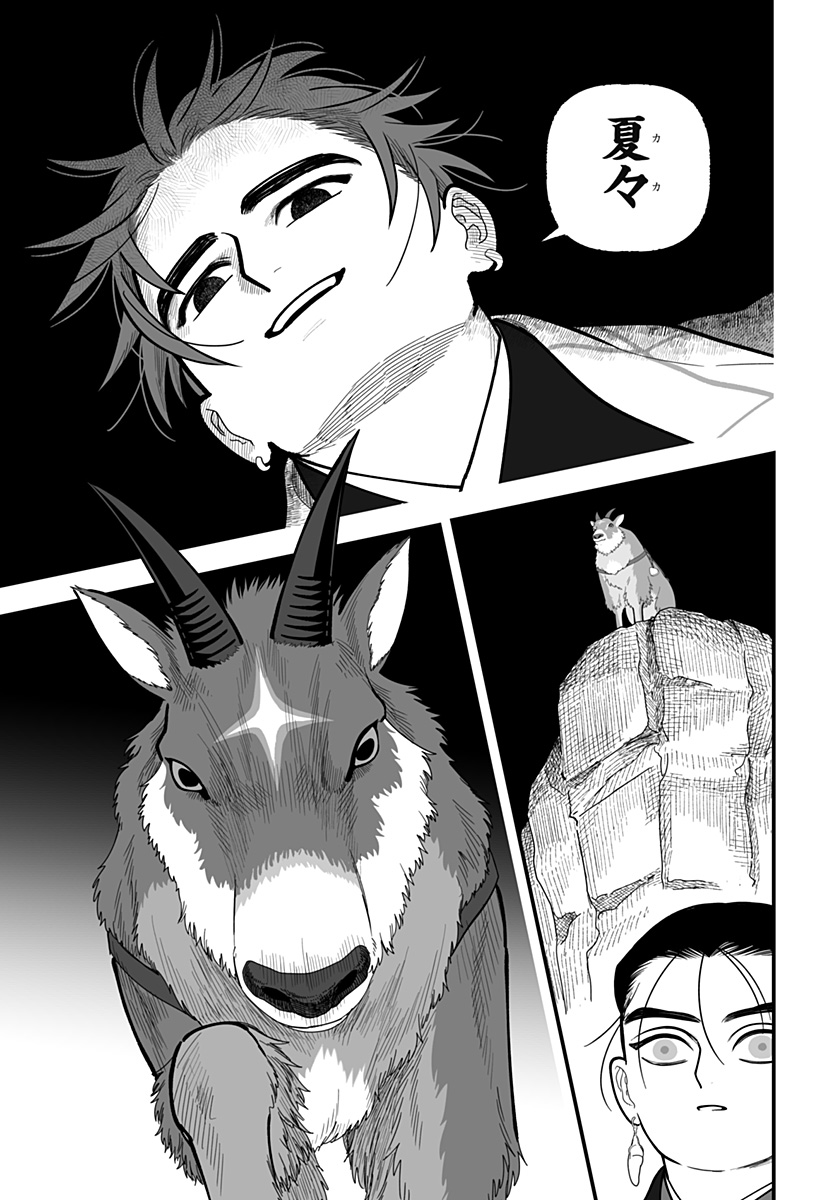 Kami Yomu Futari Chapter 15 17ページ