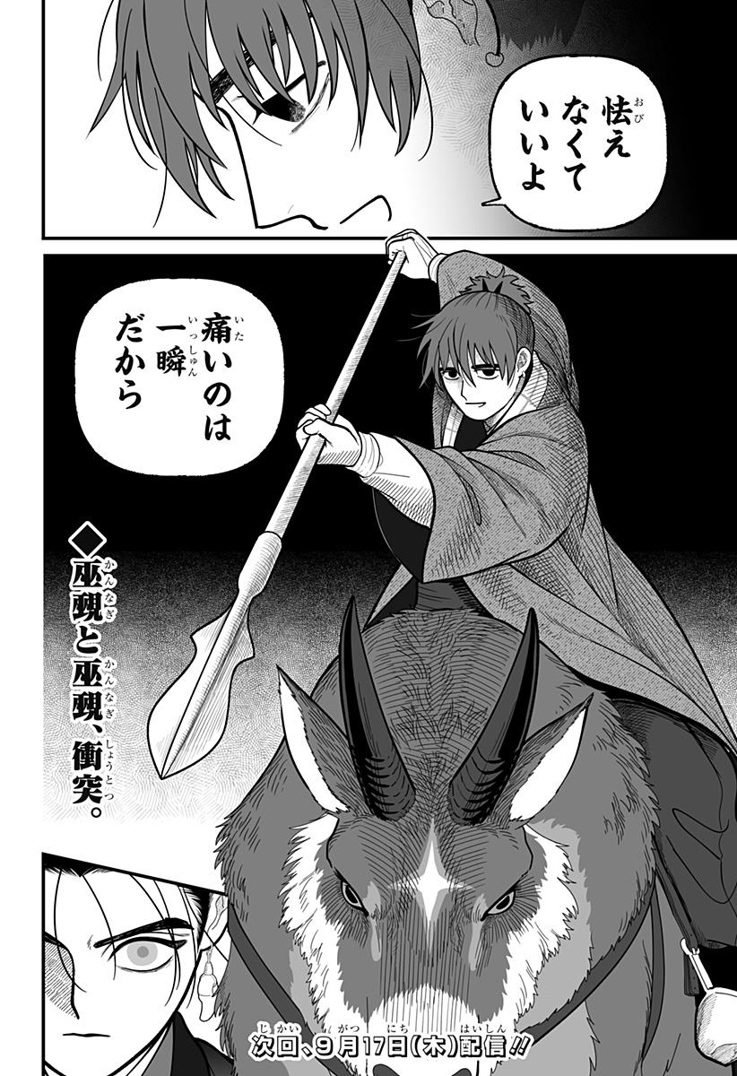 Kami Yomu Futari Chapter 15 20ページ