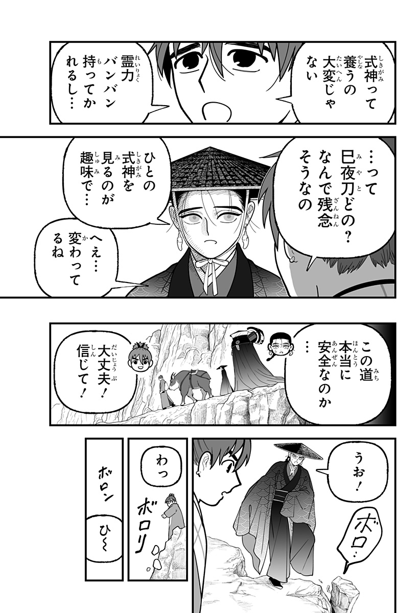 Kami Yomu Futari Chapter 15 3ページ