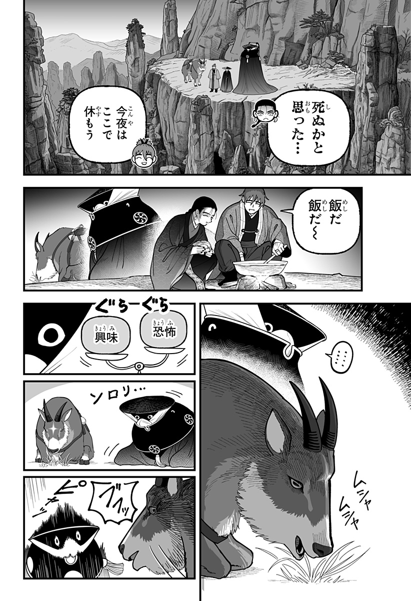 Kami Yomu Futari Chapter 15 4ページ