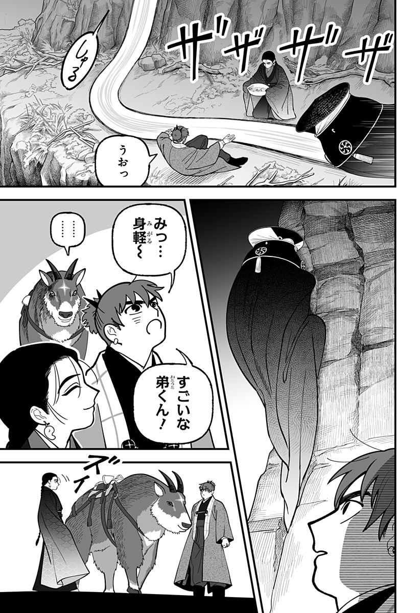 Kami Yomu Futari Chapter 15 5ページ