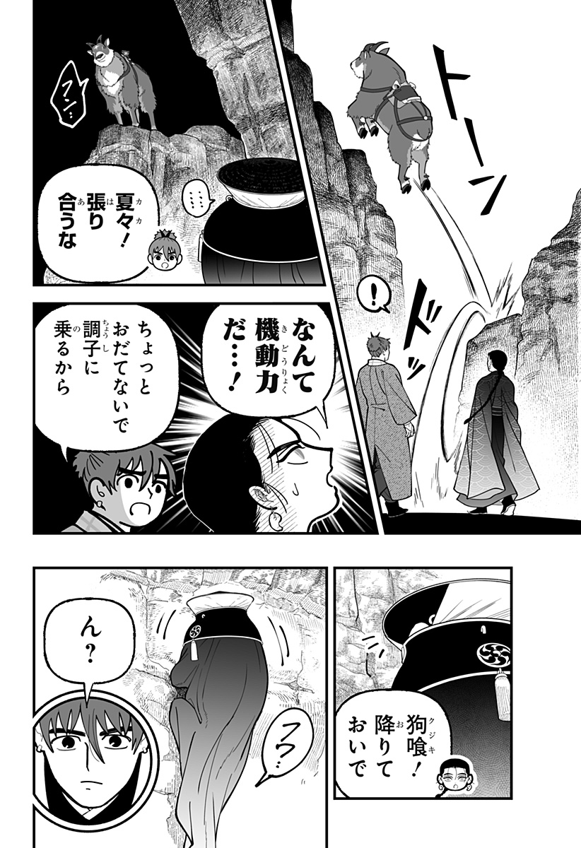 Kami Yomu Futari Chapter 15 6ページ