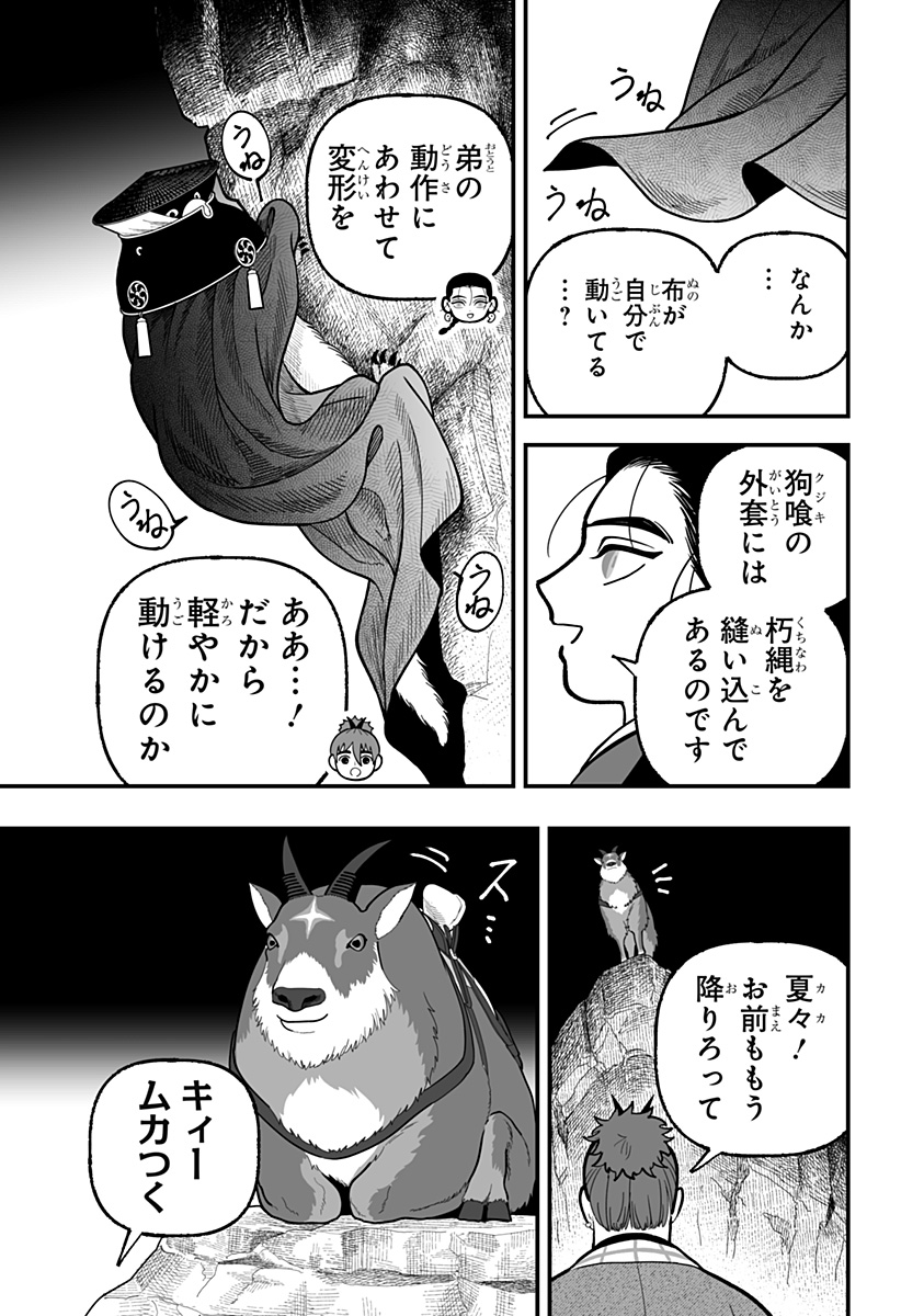 Kami Yomu Futari Chapter 15 7ページ