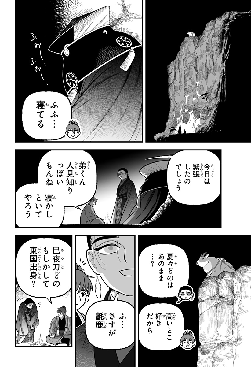 Kami Yomu Futari Chapter 15 8ページ