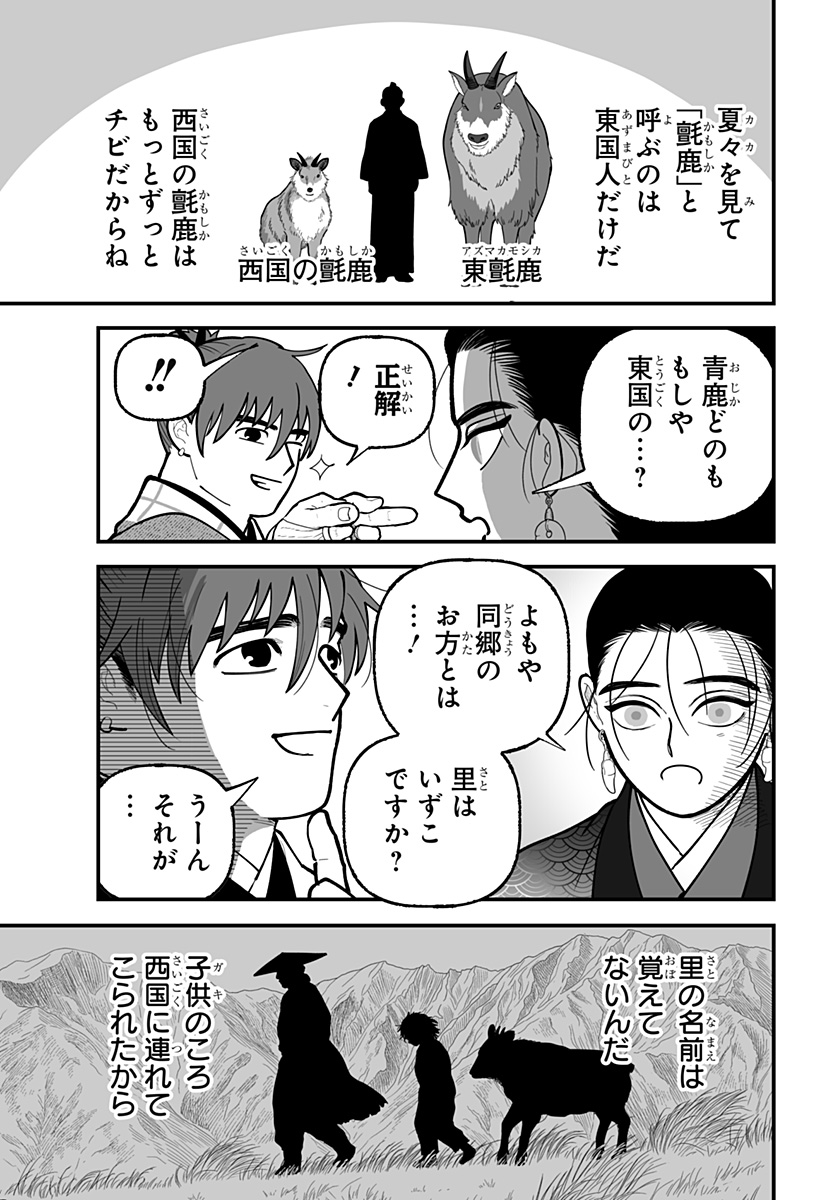 Kami Yomu Futari Chapter 15 9ページ